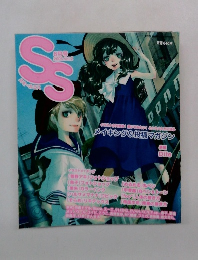 SS スモールエス　2005/8