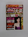 週刊大衆　2014年　9/29号