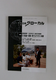 日経グローカル　442　2022年8月15日号