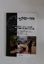 日経グローカル　442　2022年8月15日号