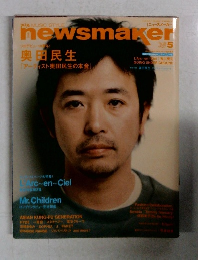 newsmaker　2004年5月号