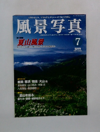 風景写真　2003年7月号