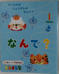 かくれんぼじょうずなのなんで?　1