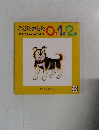 こどものとも0.1.2　６月　かえるくんあそほう