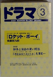 ドラマ　2001/3