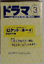 ドラマ　2001/3