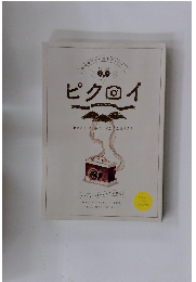 ピクロイ　Picture Fukuroi　あなたのふくろい、どんとんピクろ!