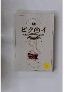 ピクロイ　Picture Fukuroi　あなたのふくろい、どんとんピクろ!
