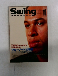Swing　10　１９９８