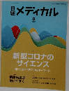 日経　メディカル　2020/8