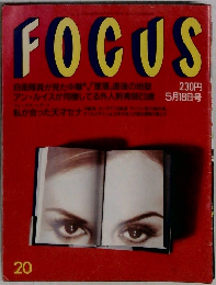 FOCUS　20　5/18号
