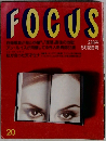 FOCUS　20　5/18号