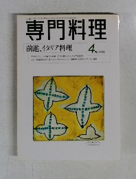専門料理　２０００年４月