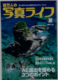百万人の写真ライフ　2001夏号　No.45