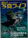 百万人の写真ライフ　2001夏号　No.45