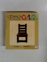 こどものとも　0.1.2　8