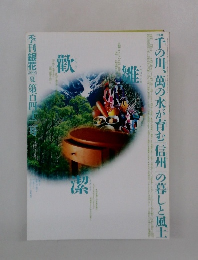 季刊銀花 第142号 2005年夏　