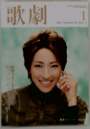 歌劇　2008年1月号