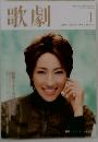 歌劇　2008年1月号