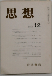 思想　1982/12
