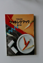 クッキングブック　