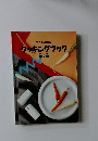クッキングブック　