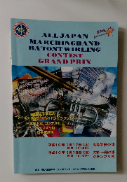 ALL JAPAN MARCHING BAND BATONTWIRLING CONTEST GRAND PRIX