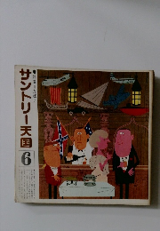 サントリー天国 6　たばこ