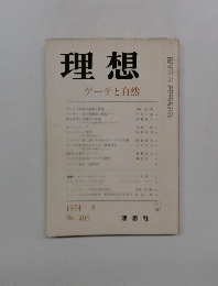 理想 495 1974年8月号