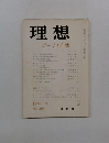 理想 495 1974年8月号