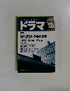 ドラマ　2００１年１２月