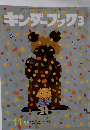 キンダーブック3　2006年11月号