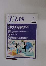 月刊J-LIS　2022年1月号　Vol.8 No.10