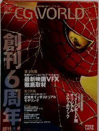 CGWORLD 2004年 8月号 