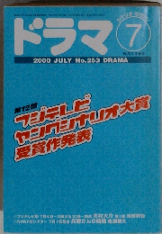 ドラマ　2000.7