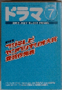 ドラマ　2000.7