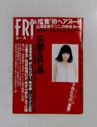 フライデー　9/7