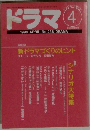 ドラマ　1999/4