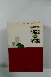 平成23年度 問題と解説