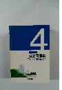 テキスト4対応 過去問題集 マンション管理適正化法