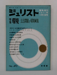 ジュリスト　1971　11