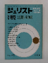 ジュリスト　1971　11
