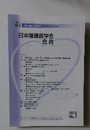 Circulation Journal  第82巻3号　日本循環器学会 会告