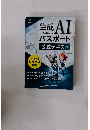 生成AIパスポート　公式テキスト