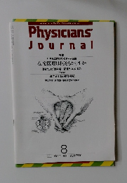 Physicians Journal　Vol.1 No.5 1992年8月