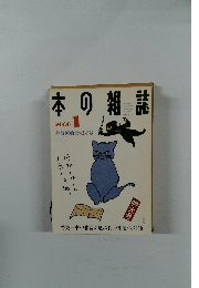 本の雑誌　2000年1月号
