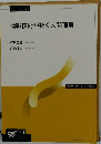 情報技術が拓く人間理解