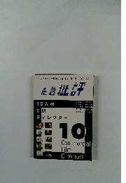 広告比評　2000/10　No.242