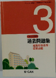 過去問題集3