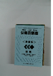 公務員講座　演習編　教養
